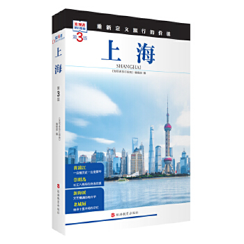  上海 (第3版)