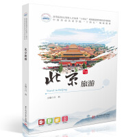 北京旅游