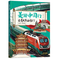 坐着火车去旅行