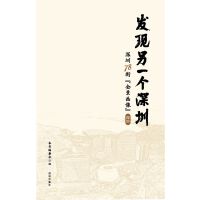 发现另一个深圳