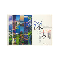 深圳，梦想开始的地方