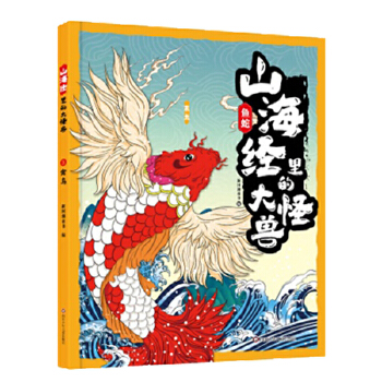 山海经里的大怪兽