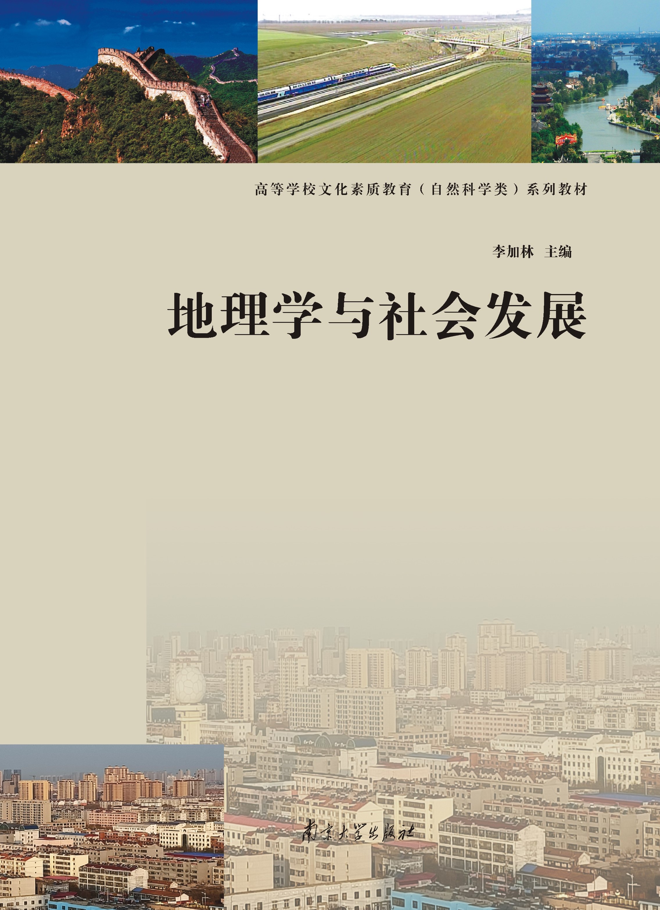 地理学与社会发展