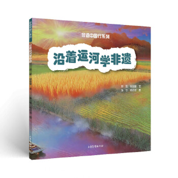  沿着运河学非遗