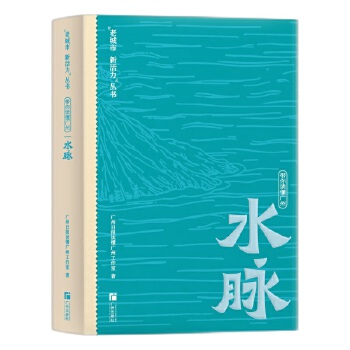  “老城市 新活力”丛书之带你读懂广州水脉