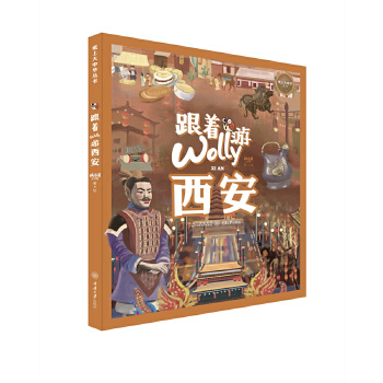  跟着Wolly游西安