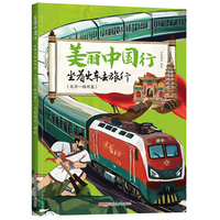 坐着火车去旅行