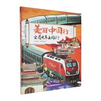 坐着火车去旅行