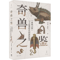  奇兽之鉴：《坤舆全图》与大航海时代的海怪陆兽
