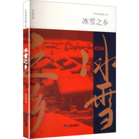 冰雪之乡