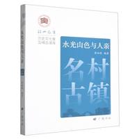 水光山色与人亲