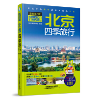 北京四季旅行