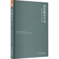 创意城市学刊