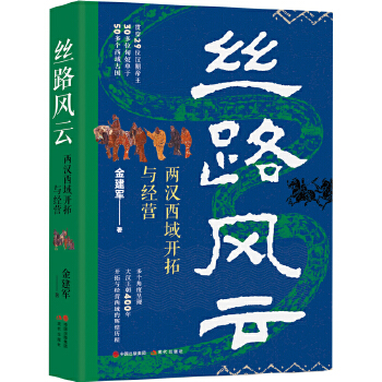  丝路风云