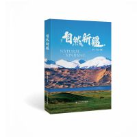 自然新疆