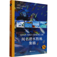 闻名潜水胜地集锦