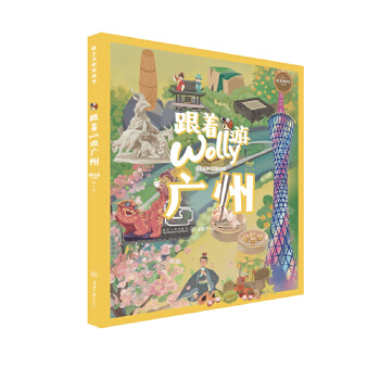  跟着Wolly游广州