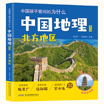 中国地理系列