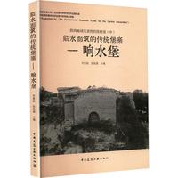 陕西地域代表性传统村落