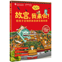  故宫，我来啦！【新版】