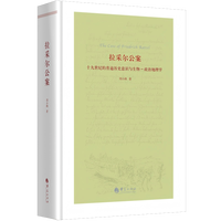  拉采尔公案:十九世纪的普遍历史意识与生物-政治地理学