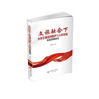 文旅融合下乡村景观基因保护与人居环境优化策略研究