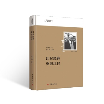  伦市寄言 重访英伦 费孝通选集