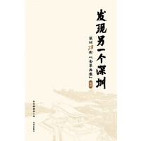 发现另一个深圳