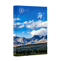 带一本书去海北