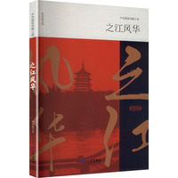 之江风华