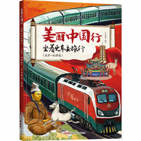 坐着火车去旅行