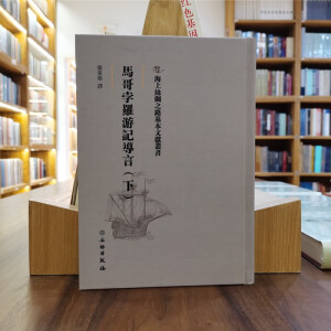 马哥孛罗游记导言