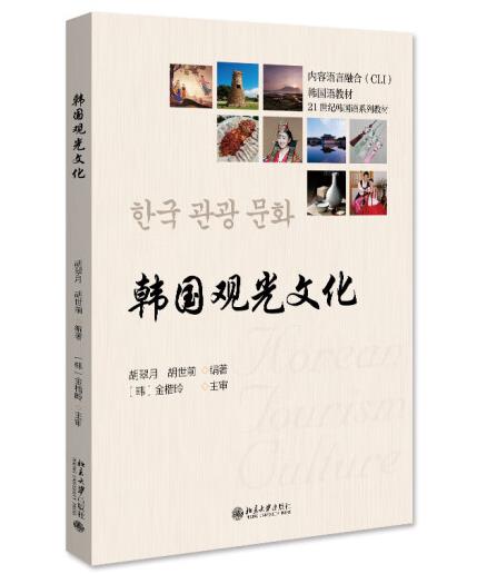 韩国观光文化