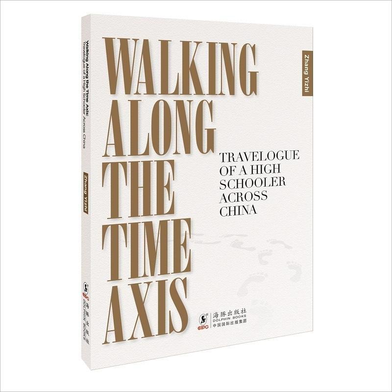 漫步时间轴——我的中国游记（英文版）