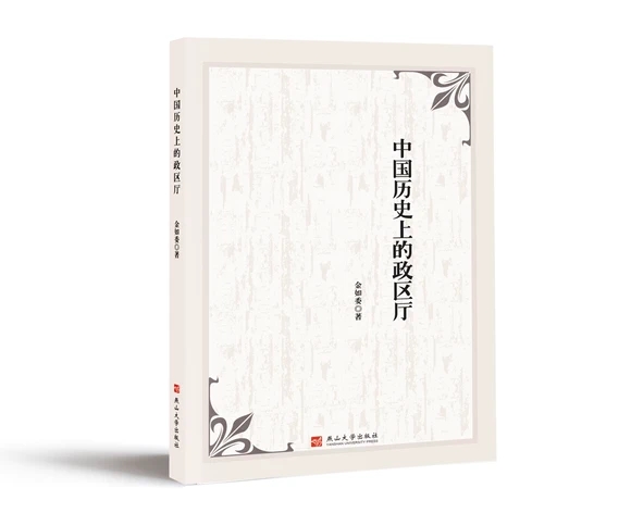 中国历史上的政区厅