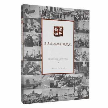 新疆相册：追寻远去的影像记忆