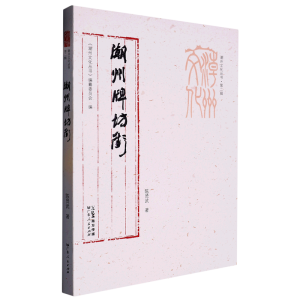 潮州牌坊街（潮州文化丛书·第二辑）