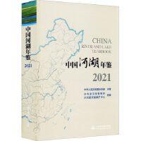 中国河湖年鉴