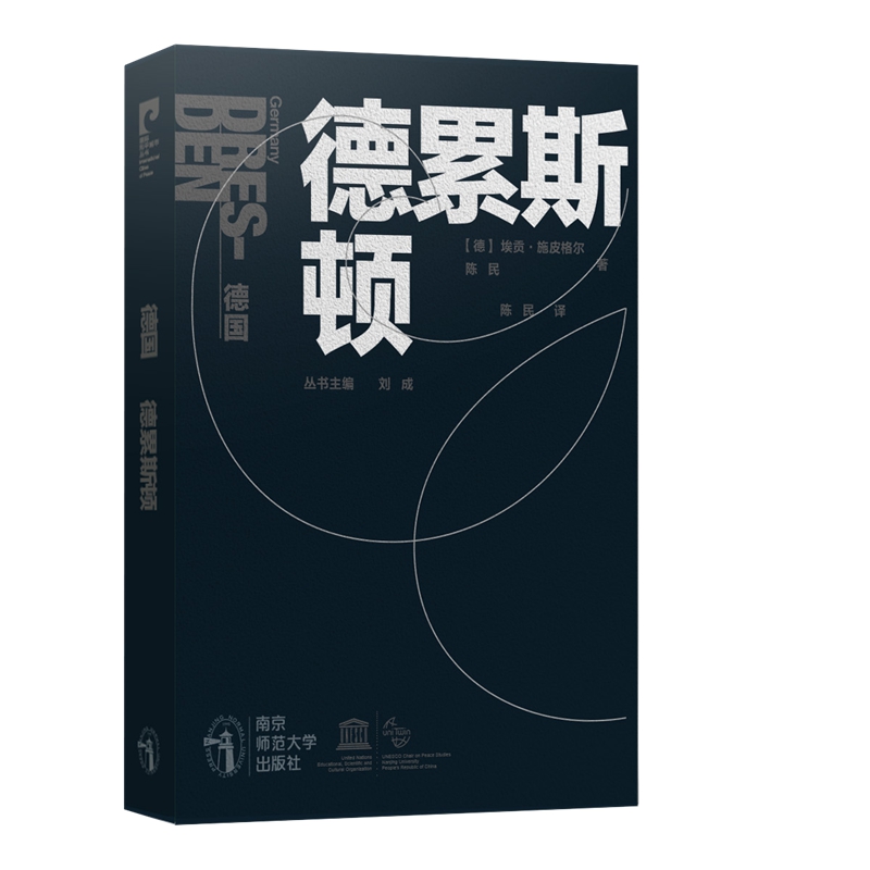 德国·德累斯顿（中文版）