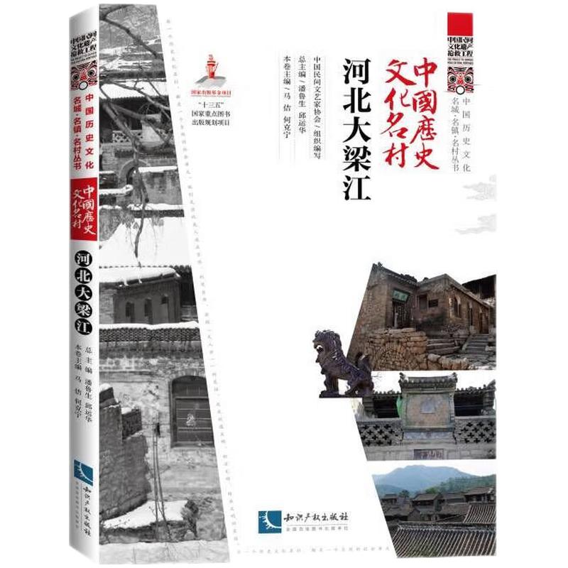 中国历史文化名村？河北大梁江