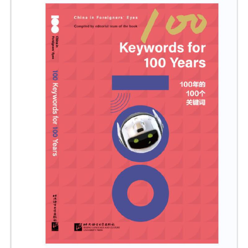 100年的100个关键词（英文版）
