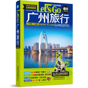 广州旅行Let’s Go