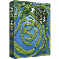 美好生活 四季旅行