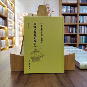 马哥孛罗游记导言