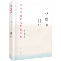 水经注（节选）