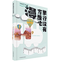 旅行没有方法论