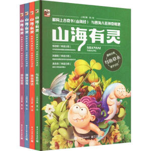 山海有灵（全4册）