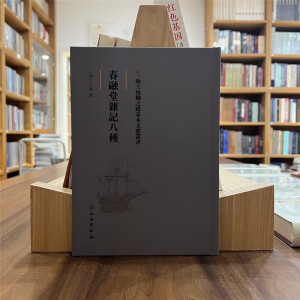 春融堂杂记八种