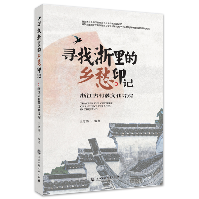 寻找浙里的乡愁印记--浙江古村落文化寻踪日历图