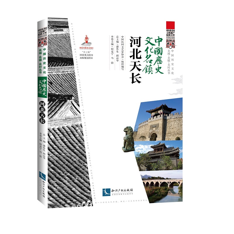 中国历史文化名镇？河北天长